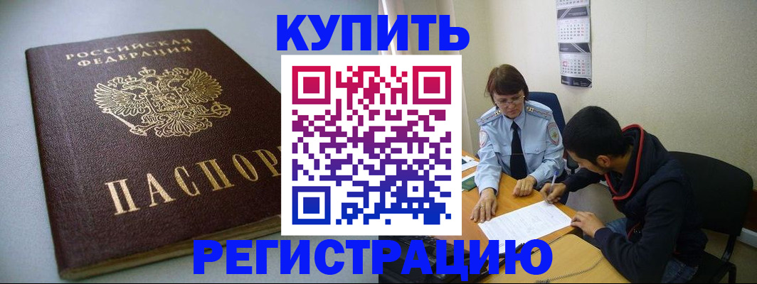 прописка паспорт в Курчатове