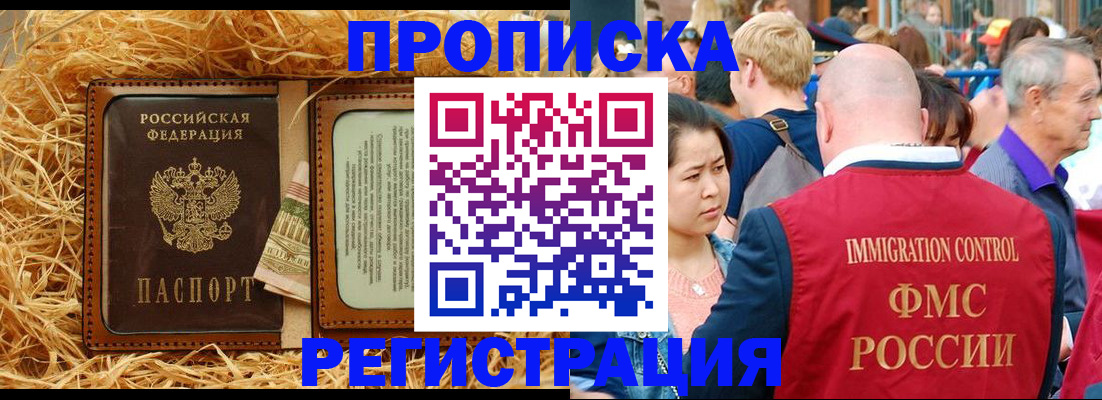 временная регистрация надежно в Курчатове